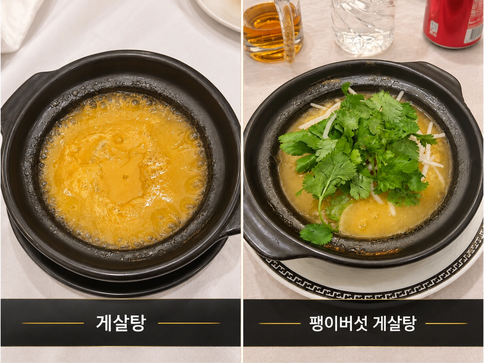 골든베이 게살탕과 팽이버섯 게살탕